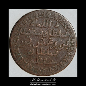Zanzibar: Sultan Barghash Ibn Sa’Id - 1287 - 1306 AH (1870 - 1888 AD) - 1 Pysa 1299 AH (1881 AD) (obv.)